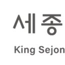 주일한국문화원 세종학당 한국어강좌 2025년도 가을학기 수강생 모집요강--- 주일한국문화원 이미지