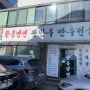 뒷골면옥 이미지