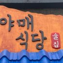 야매식당 네이버블로그