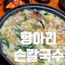덕현리 | 덕현리 맛집 항아리손칼국수 가평 애견동반 식당