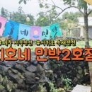 지호민박 이미지