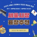 나은자원 | 2025년 서울특별시 자원봉사 유공자 표창 수여식 후기