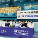 [대찬병원] 2023 세계 믹스더블·시니어컬링 선수권 대회 강릉 개최 기념 미디어데이&협약식에 참석했어요! 이미지