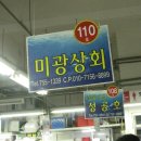 미광상회 이미지
