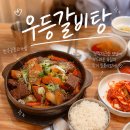 우등갈비탕 | 창원 상남동 갈비탕 갈비찜 맛집 우등갈비탕 여름 보양식으로 딱!