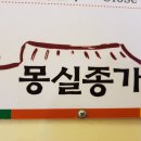 [아미동] 대학병원뒤 몽실종가 돼지국밥 이미지