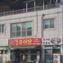 북면 추어탕