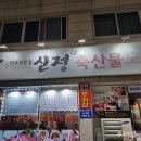 울산신정동 내돈내산 한우맛집 신정축산물도매센터