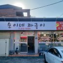 순이네짜글이 - 세종특별자치시 | 순이네짜글이