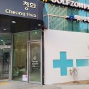 강남백년가약국 이미지