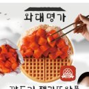 와플대학 - 남양주시 장현로88번길 5 | 와플대학