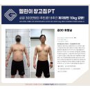 헬린이창고 | 내외동헬스장 김해내외동PT 잘하는헬린이창고gym [다이어트챌린지 1기 후기]
