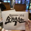 소백산양대창구이 이미지