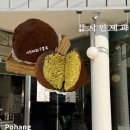 형산강북로 | 포항 시민제과 두쫀쿠 출시 후기|28일 오후2시 오픈,웨이팅 실화?