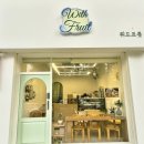 빛나유치원 | 첨단 카페 위드프룻, 첨단 디저트 카페 답례품까지 센스 만점!