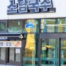 표선소담국수