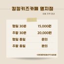 부산 명지 인원 제한 없는 무인키즈카페-킹킹키즈카페
