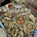대굴대굴굴구이 이미지