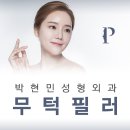 박현민성형외과의원 | 무턱필러후기 만족도 높은 원주성형외과