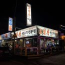 원종동 맛집 오일장 - 생고기 전문점 후기