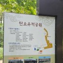 탄요유적공원 이미지