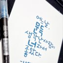 감성글씨 캘리그라피 이미지