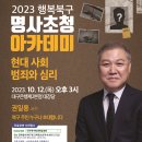 행복북구 명사초청아카데미 이미지