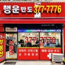 행운반도공인중개사사무소 네이버블로그