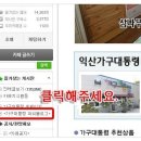 가구대통령 - 고양시 일산동구 감내길 90 | 가구대통령