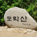 도락산 이미지