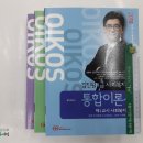 (김진원 사회복지사)2018 OIKOS 김진원 사회복지사 1급 통합이론서 1교시+2교시+3교시 세트(전3권),김진원,미래아카데미/북이그잼 이미지