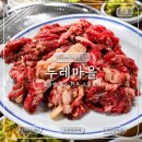 숯불구이마을 | 부산 서구 서대신동 한우 숯불구이 소불고기 맛집 두레마을 내돈내산 솔직 후기 리뷰