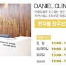 다니엘성형외과의원 이미지