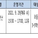 평택 배다리도서관 2021년 하반기 초등 역사교실 안내합니다.~ 이미지