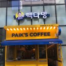 빽다방천안불당중앙점