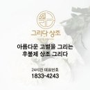 하남시 마루공원 장례식장 지하1층 | 하남시마루공원장례식장 무빈소장례 하남마루공원봉안당 안치까지