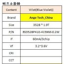 중국 저가형 LED 3528 0.2W violet(보라색) n purple(자주색) 조명용 LED SPEC 비교 이미지