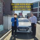 경남 창원 진해 아반떼AD 모던 스페셜 중고차 매입후기