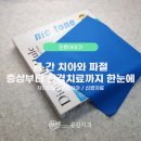 우신치과의원 이미지