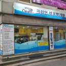 노원세탁 이미지