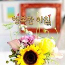 9월22일 금요일 경상사랑방 아침인사 이미지