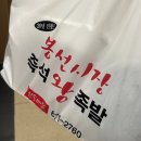 봉선시장족발 이미지