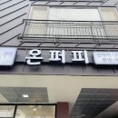 온퍼피 프리미엄 전주강아지분양 본점 | 우리집 막내 말티푸 데려오기 프로젝트 !! [온퍼피 프리미엄 전주강아지분양 본점]