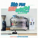 CONTI IRON 콘티 아이언 커피머신 전남화순 관공서 설치 후기 정확하고 꼼꼼해요