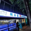 목포항회세꼬시 이미지