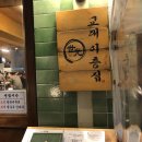 교대이층집 당산점 이미지
