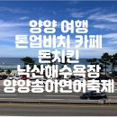 돈치킨낙산