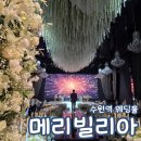 수원 결혼식 수원역 메리빌리아 더프레스트지 홀투어 후기 주차 뷔페