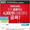 그루폰 <b>헬렌박</b> 화장품 50% 반값~ 홈플러스 공짜쿠폰까지