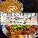 어미밥집 | [부산 | 중구] 남포 부평동 깡통시장 밥집 겸 술집 돼지김치구이 맛집 ❝안쪽집❞ 후기